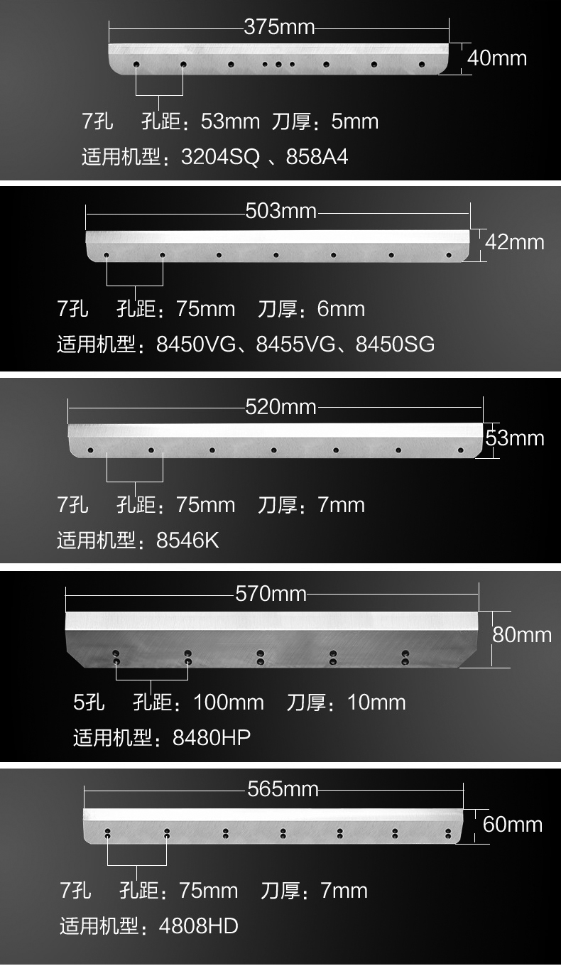 切紙機(jī)刀片廠家直銷 切紙機(jī)刀片廠家直銷