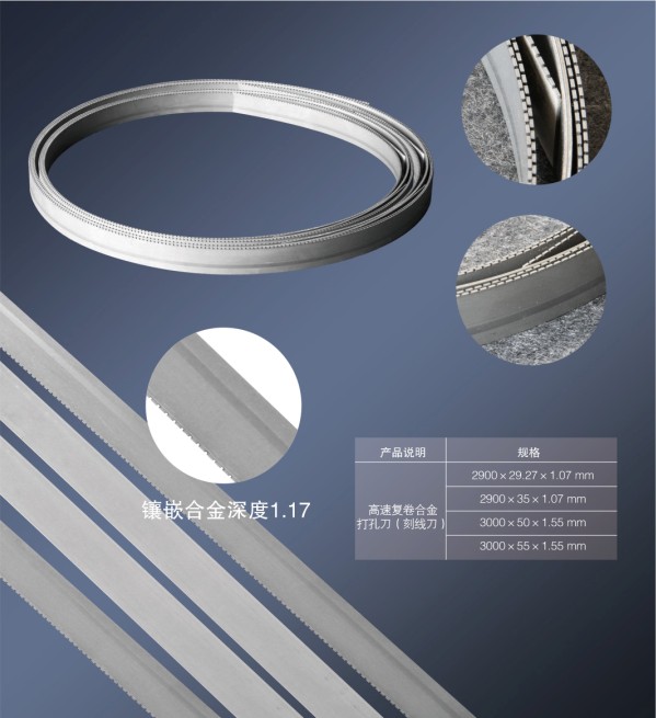 復(fù)卷機(jī)刀片打孔刀生產(chǎn)廠家 復(fù)卷機(jī)刀片打孔刀生產(chǎn)廠家