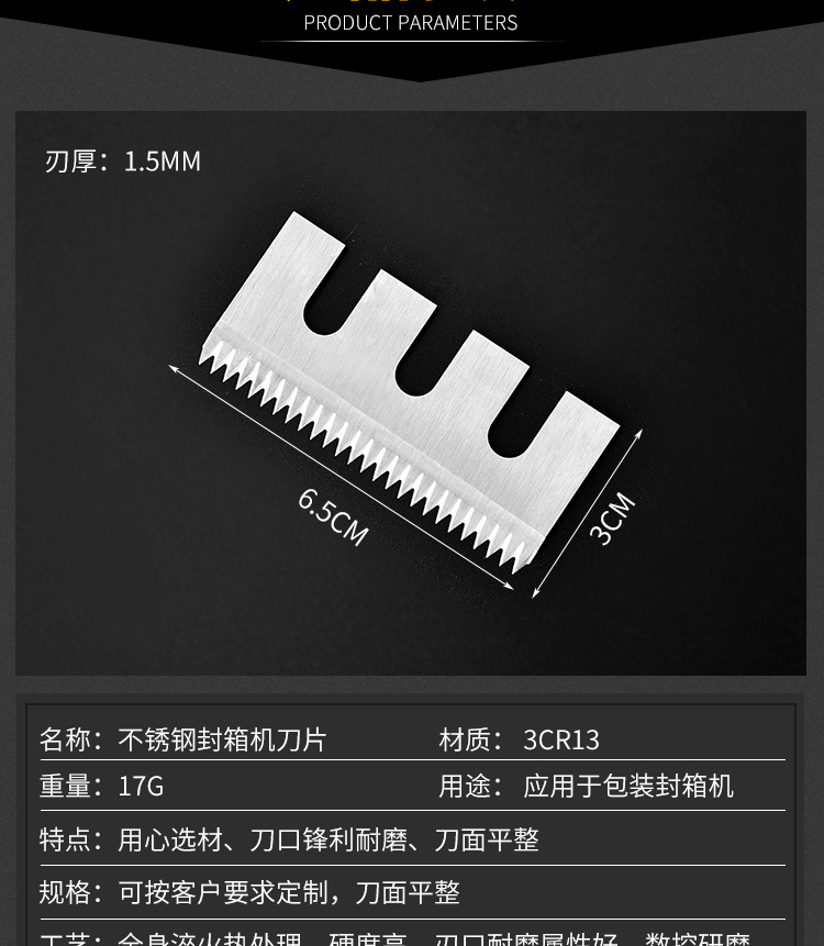 包裝齒刀封箱機刀片價格 包裝齒刀封箱機刀片價格